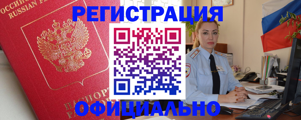 временная регистрация законно в Усть-Катаве